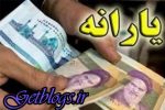 زمان واریز یارانه نقدی شهریور مشخص شد