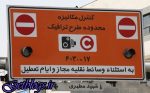 طرح ترافیک در شورای هماهنگی ترافیک نهایی می‌شود
