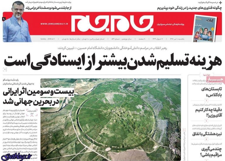 تيتر روزنامه هاي یکشنبه 09 تیر1397